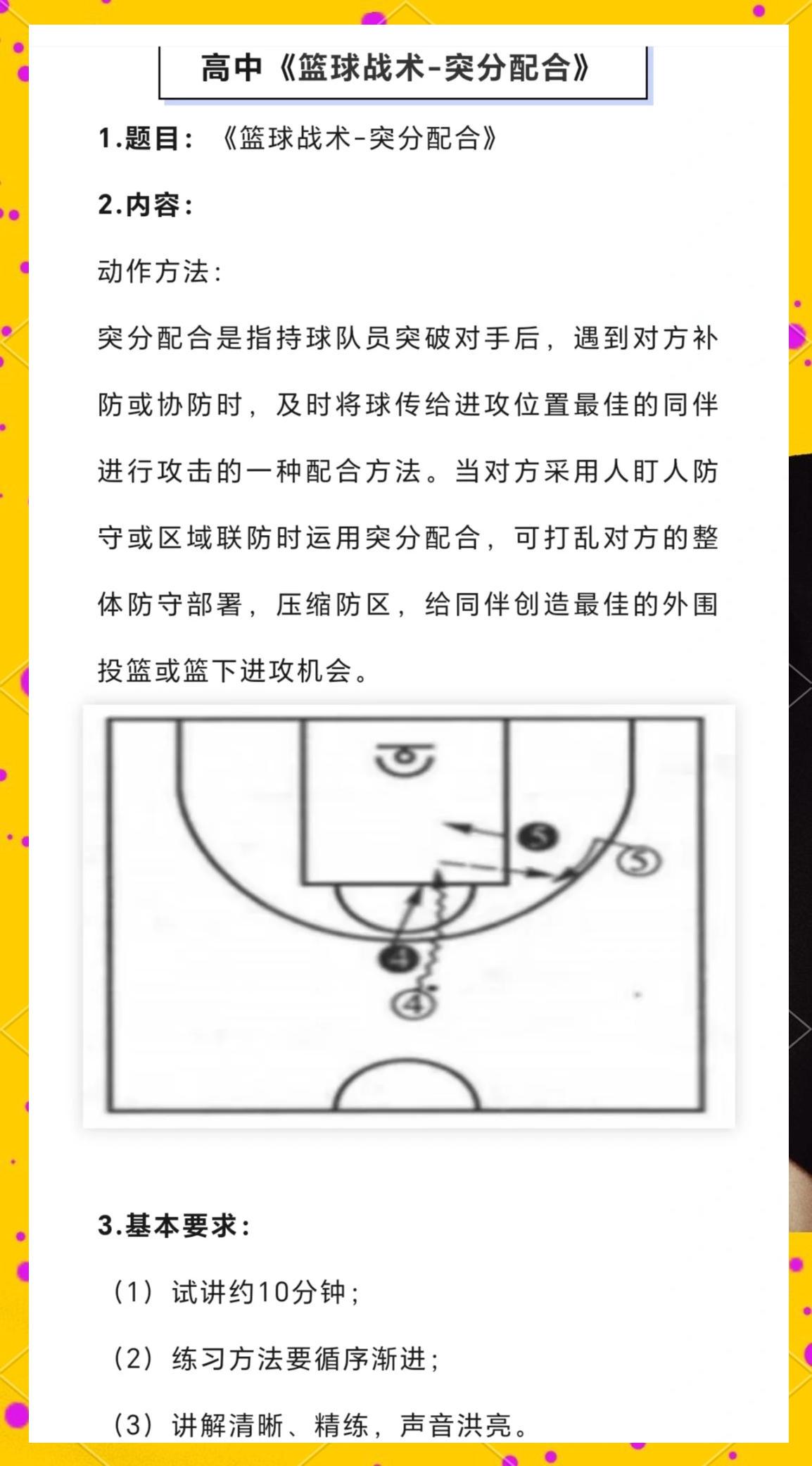 篮球战术训练方法大全图解